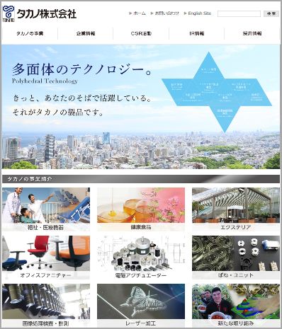 タカノ株式会社ポータルサイト